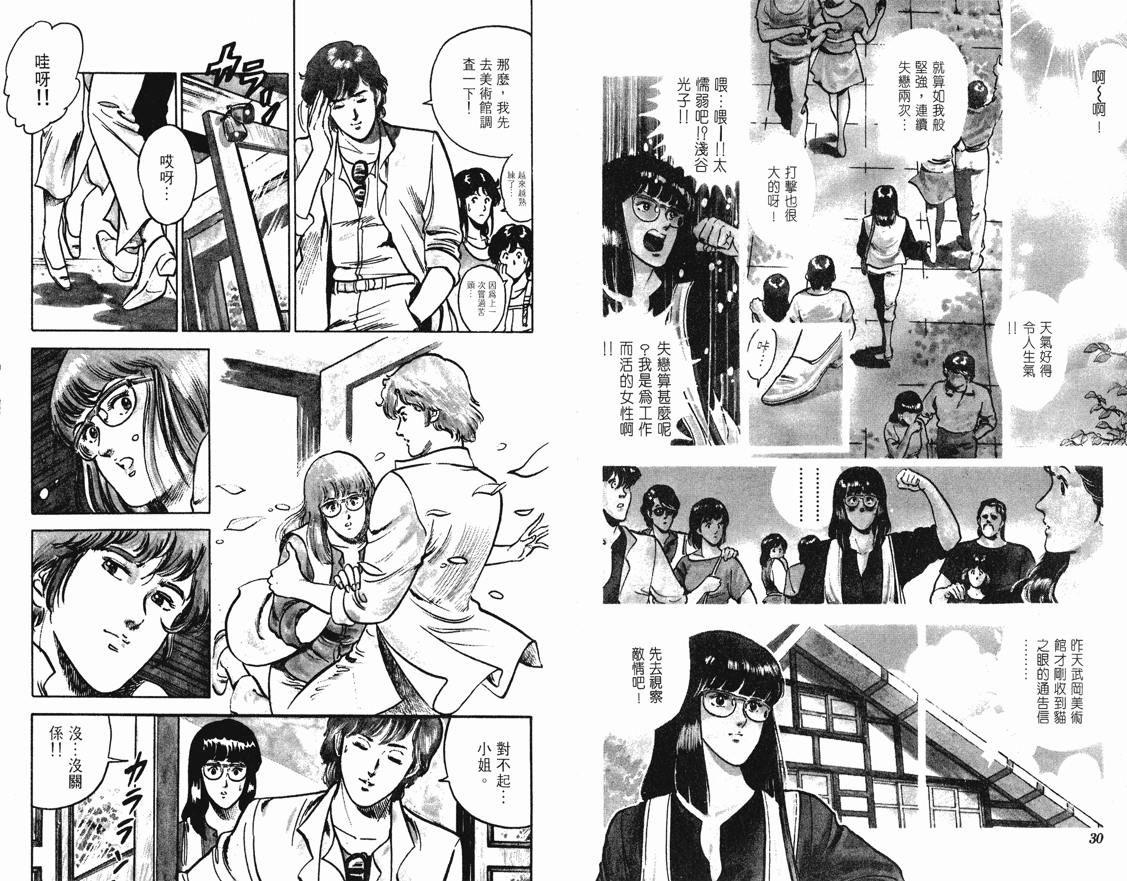 [貓之眼CAT'S.EYE][北條司][玉皇朝][C.C]Vol.1215